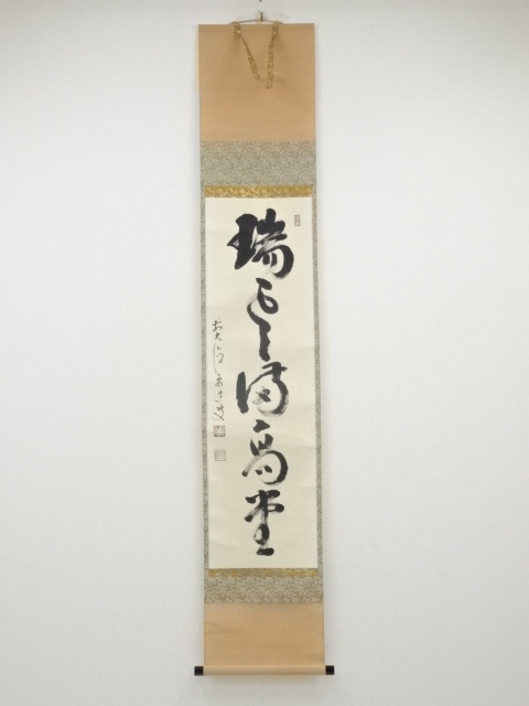 JAPANESE HANGING SCROLL / HAND PAINTED / CALLIGRAPHY / BY YODO YUKIO